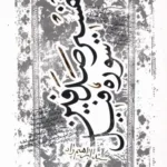 خرید کتاب تفسیر صدفین (سوره فیل) اثر سید ابراهیم راد نشر پرنده