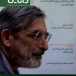 خرید مجله سپیده دانایی شماره 189 دی ماه 1404