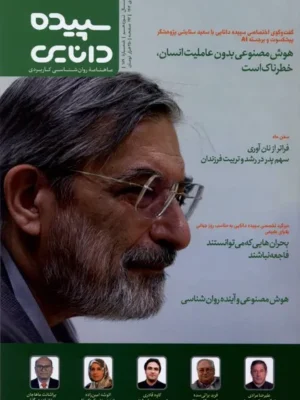 خرید مجله سپیده دانایی شماره 189 دی ماه 1404