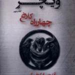 خرید کتاب چهارراه کلاغ جلد نهم ویچر اثر آندره ساپسکوفسکی نشر تندیس