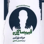 خرید کتاب قیم سالاری اثر جرالد دورکین نشر نگاه معاصر