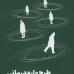 خرید کتاب طرح واره درمانی اثر ریچارد برویت نشر مون