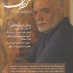 خرید مجله فصلنامه فردان شماره 13 پاییز 1404