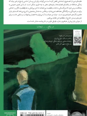 خرید کتاب حرف من دوتاست اثر جولین بارنز نشر چشمه