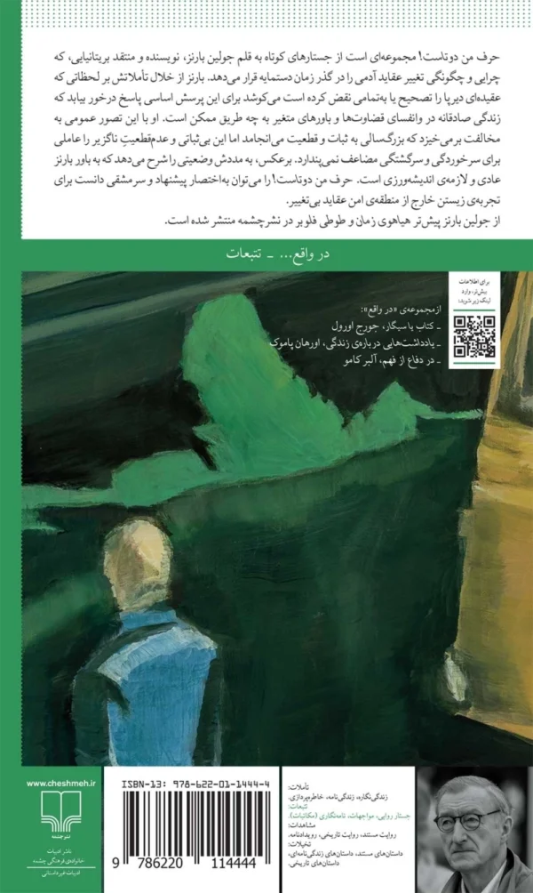 خرید کتاب حرف من دوتاست اثر جولین بارنز نشر چشمه