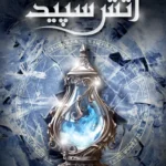 خرید کتاب آتش سپید جلد دوم برایم بسوز اثر ایلونا اندروز نشر داهی