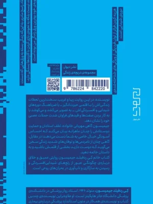 خرید کتاب آبی وحشی دوردست (خاطراتی از آشفتگی) اثر کی ردفیلد جیمیسون نشر دیوار