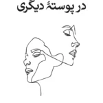 خرید کتاب در پوسته دیگری اثر آکیرا نشر داهی