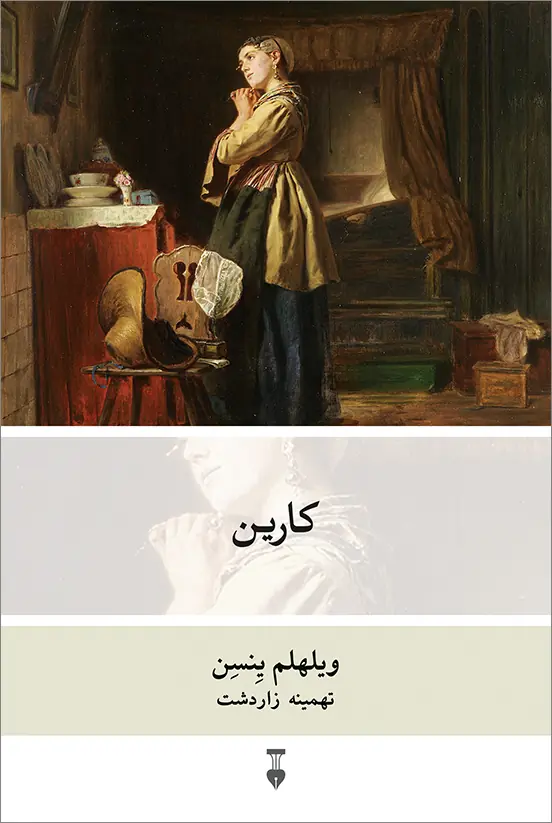 Karin-FINAL-WEB خرید کتاب کارین اثر ویلهلم ینسن نشر نو