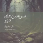 خرید کتاب سرزمین های دور اثر پال توئیچل نشر دبیر