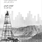 خرید کتاب پرشن پترولیوم اثر لئوناردو داوودی نشر نو