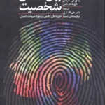خرید کتاب روان شناسی شخصیت اثر رندی جی لارسن نشر دانژه
