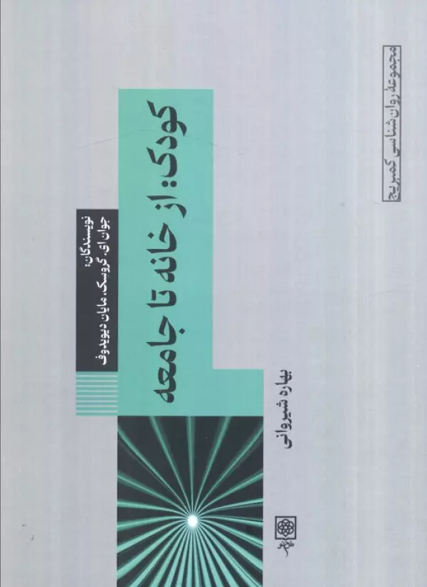 mIyQBBA6NaVOaQiE3RI4XzM2KbqlMM05 خرید کتاب کودک ، از خانه تا جامعه ترجمه بهاره شیروانی نشر طرح نو