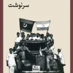 خرید کتاب سرنوشت اثر دیوید ادگار نشر وارونه