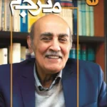 خرید مجله فلصنامه علی فرهنگی مترجم شماره 91