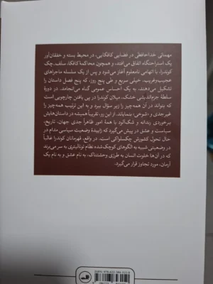 خرید کتاب مهمانی خداحافظی اثر میلان کوندرا نشر ثالث