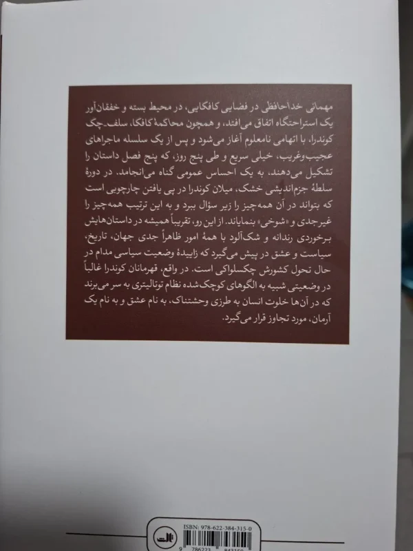 خرید کتاب مهمانی خداحافظی اثر میلان کوندرا نشر ثالث