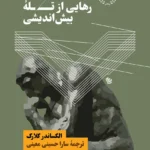 خرید کتاب رهایی از تله بیش اندیشی اثر الکساندر کلارک نشر نقش نگار