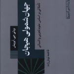 خرید کتاب جهان شمولی هیجان اثر بردلی جی آیریش نشر طرح نو
