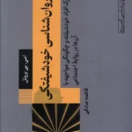 خرید کتاب روان شناسی خودشیفتگی اثر امی بی برونل نشر طرح نو