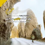 خرید مجله سرزمین من شماره 6 بهمن ماه 1404