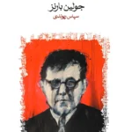 خرید کتاب هیاهوی زمان اثر جولین بارنز نشر ماهی
