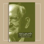 خرید کتاب درآمدی نوین بر کرنبرگ اثر فرانک یومانس نشر اسبار