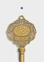 خرید کتاب استغاثه ، کلید ظهور اثر استاد محمد شجاعی نشر محیی
