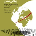 خرید کتاب خداحافظ جهانی شدن اثر الیزابت براو نشر چشمه