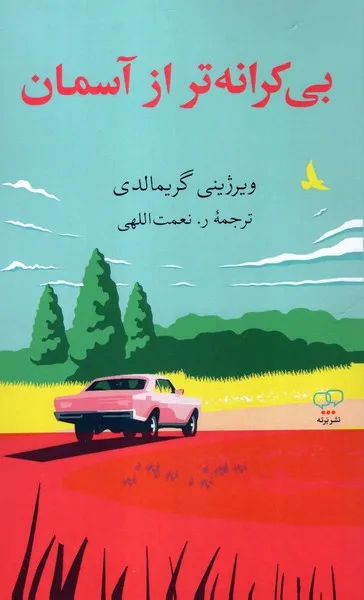 124293 خرید کتاب بی کرانه تر از آسمان اثر ویرژینی گریمالدی نشر برته