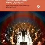 خرید کتاب جستارهایی در باب اضطراب اجرا نشر سوره مهر