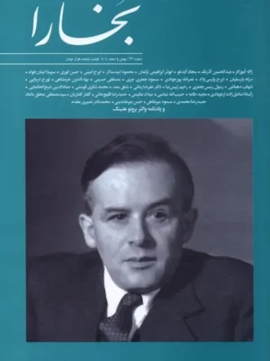مجله بخارا شماره 172 بهمن و اسفند 1404