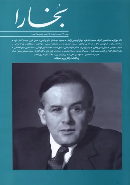 370371 خرید مجله بخارا شماره 172 بهمن و اسفند 1404