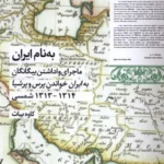 خرید کتاب به نام ایران اثر کاوه بیات نشر شیرازه