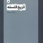 خرید کتاب تاریخ فلسفه بر اساس متن اصلی اثر ویل دورانت نشر تگ