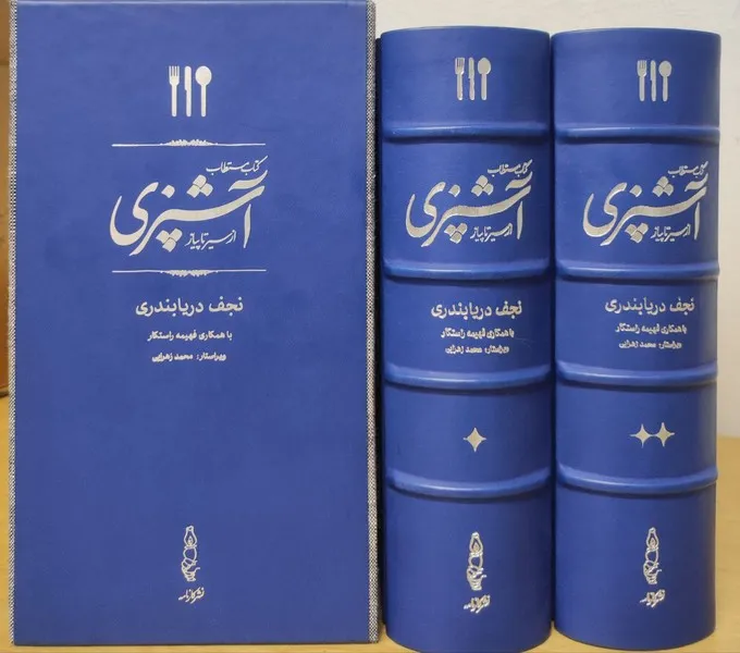 370899 خرید کتاب مستطاب آشپزی جلد نفس چرم گاومیش اثر نجف دریابندری نشر کارنامه