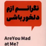 خرید کتاب نگرانم ازم دلخور باشی اثر مگ جوسفسن نشر مون