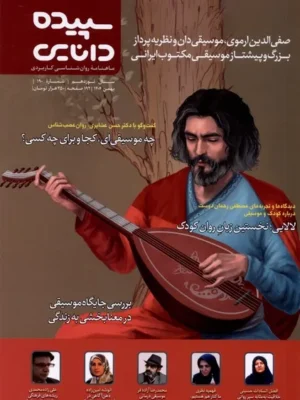 خرید مجله سپیده دانایی شماره 19 بهمن ماه 1404