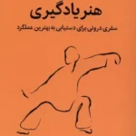 خرید کتاب هنر یادگیری اثر جاش ویتسکین نشر میلکان