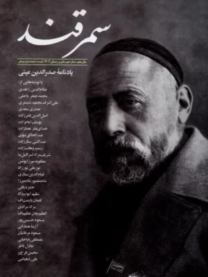 خرید مجله سمرقند شماره 9 پاییز و زمستان 1404