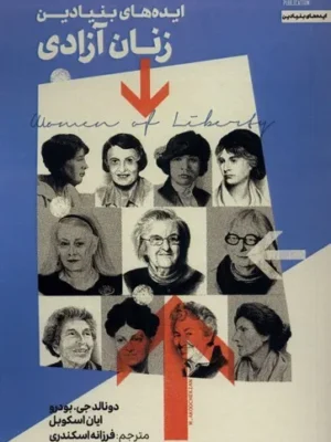 خرید کتاب ایده های بنیادین زنان آزادی اثر دونالد جی بودرو نشر فراهم