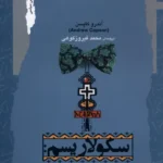 خرید کتاب سکولاریسم ، درآمدی بسیار کوتاه اثر آندرو کاپسن نشر نگاه معاصر