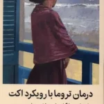 خرید کتاب درمان تروما با رویکرد اکت اثر راس هریس نشر میلکان