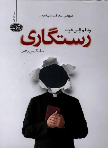 373126 خرید کتاب رستگاری اثر ویللم الس خوت نشر آموت