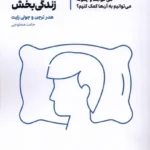 خرید کتاب خواب زندگی بخش اثر هدر ترجن و جولی رایت نشر نوجهان