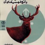 خرید کتاب حقوق حیوانات و کج فهمی های آن اثر راجر اسکروتن نشر فراهم