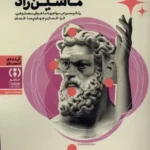 خرید کتاب خدایان ماشین زاد اثر اسماعیل العمودی نشر فراهم