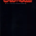 خرید مجله شبکه آفتاب شماره 73 بهمن 1404