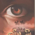 خرید کتاب سفر یک شورشی اثر راضیه بابایی نشر مهرستان