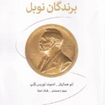 خرید کتاب داستان های منتخب از برندگان نوبل نشر معین